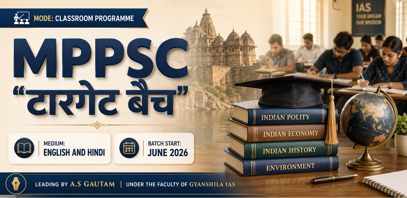 MPPCS 'टारगेट' BATCH 2027 (Hindi - Offline)