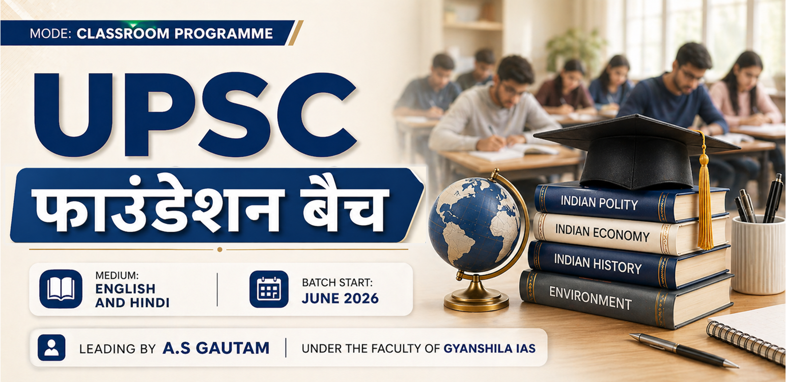UPSC Foundation Batch (Hindi - Offline)