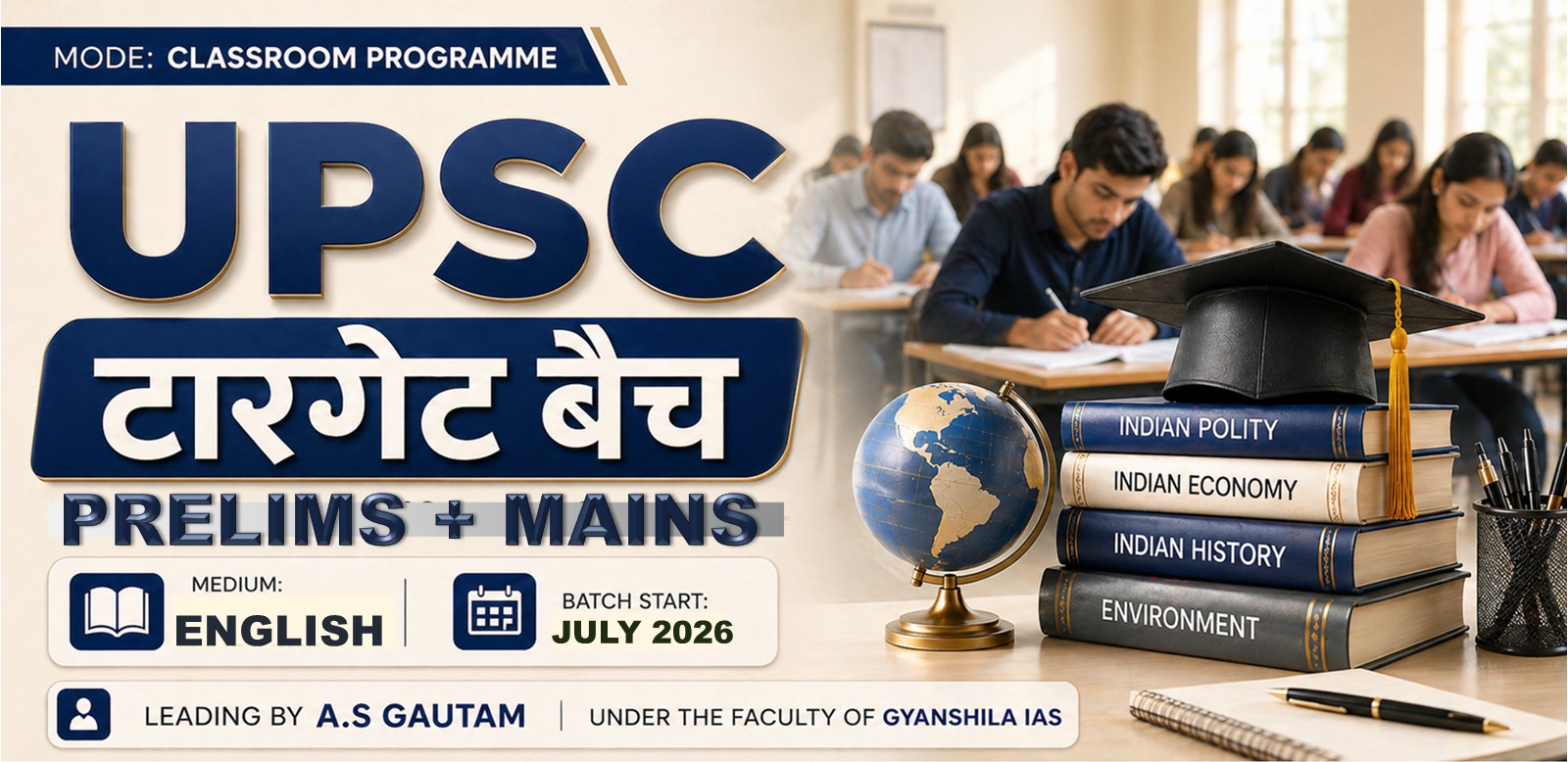 UPSC TARGET BATCH "PRELIMS+MAINS" (English - Offline)