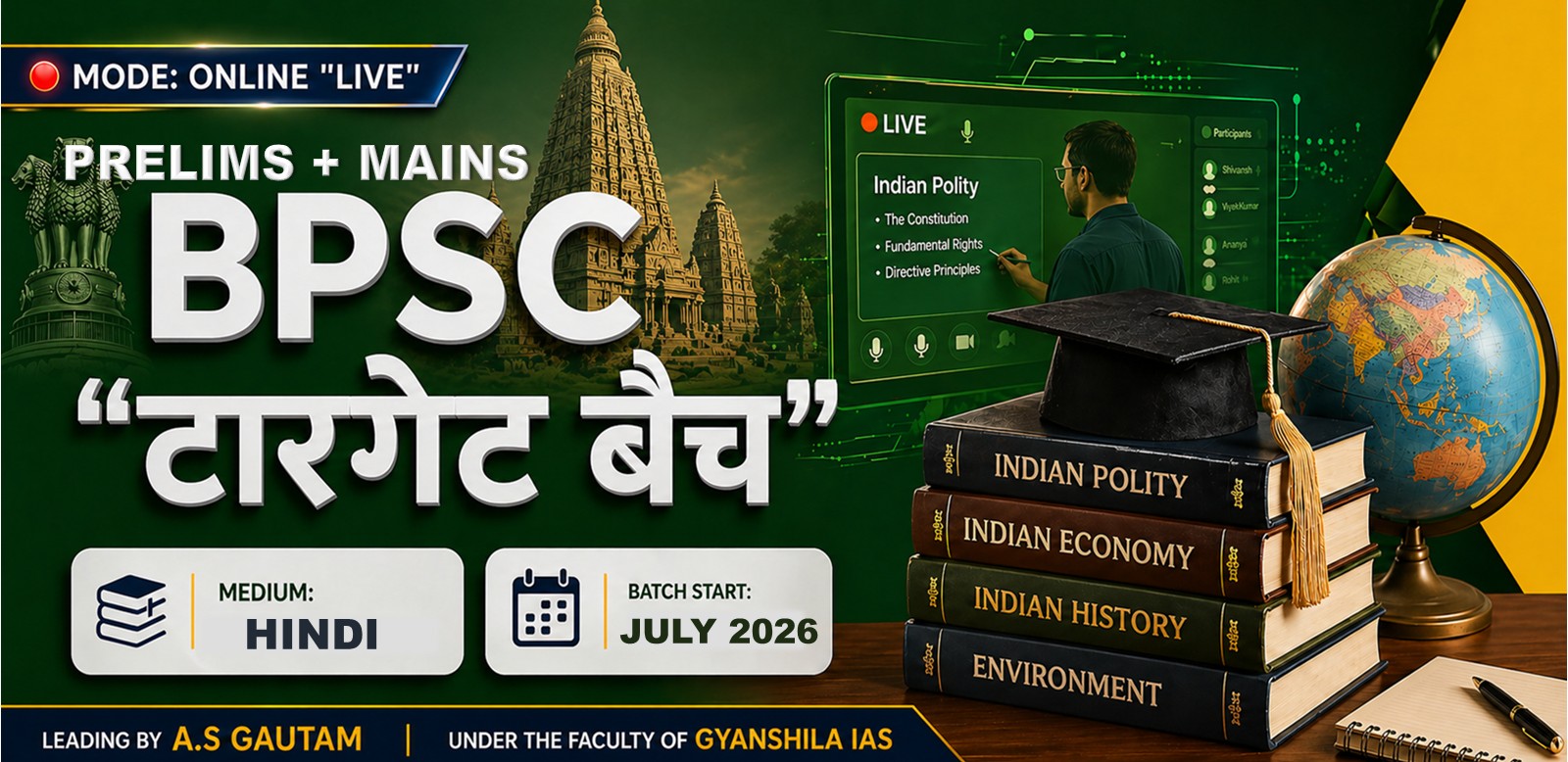 BPSC टारगेट बैच "PRELIMS+MAINS" (Hindi - Online)